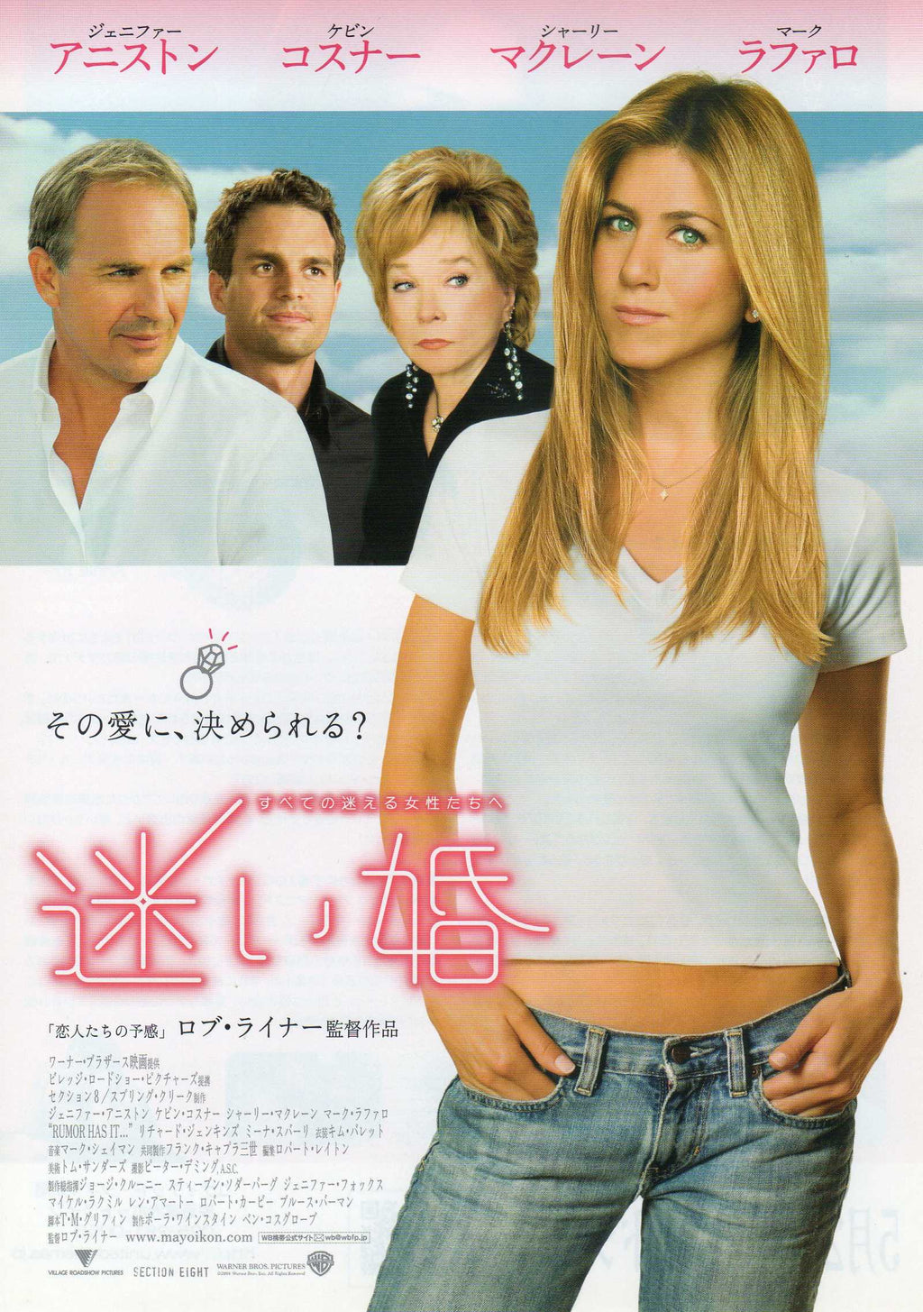 Rumor Has It Japanese Chirashi Mini Ad-Flyer Poster 2005