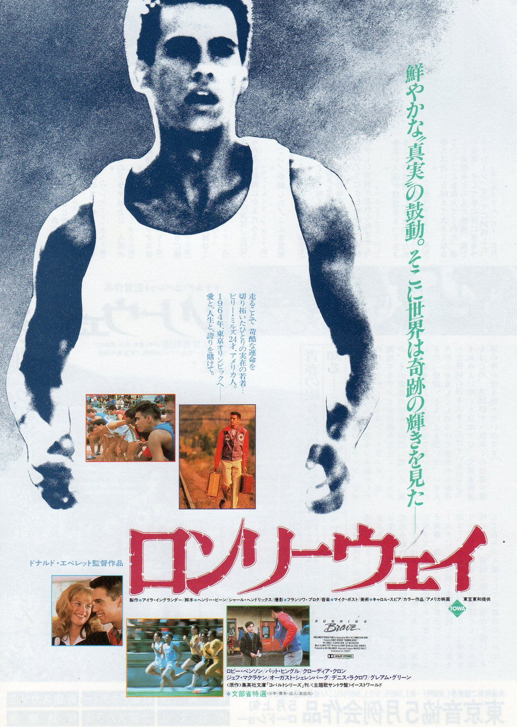 Running Brave Japanese Chirashi Mini Ad-Flyer Poster 1983