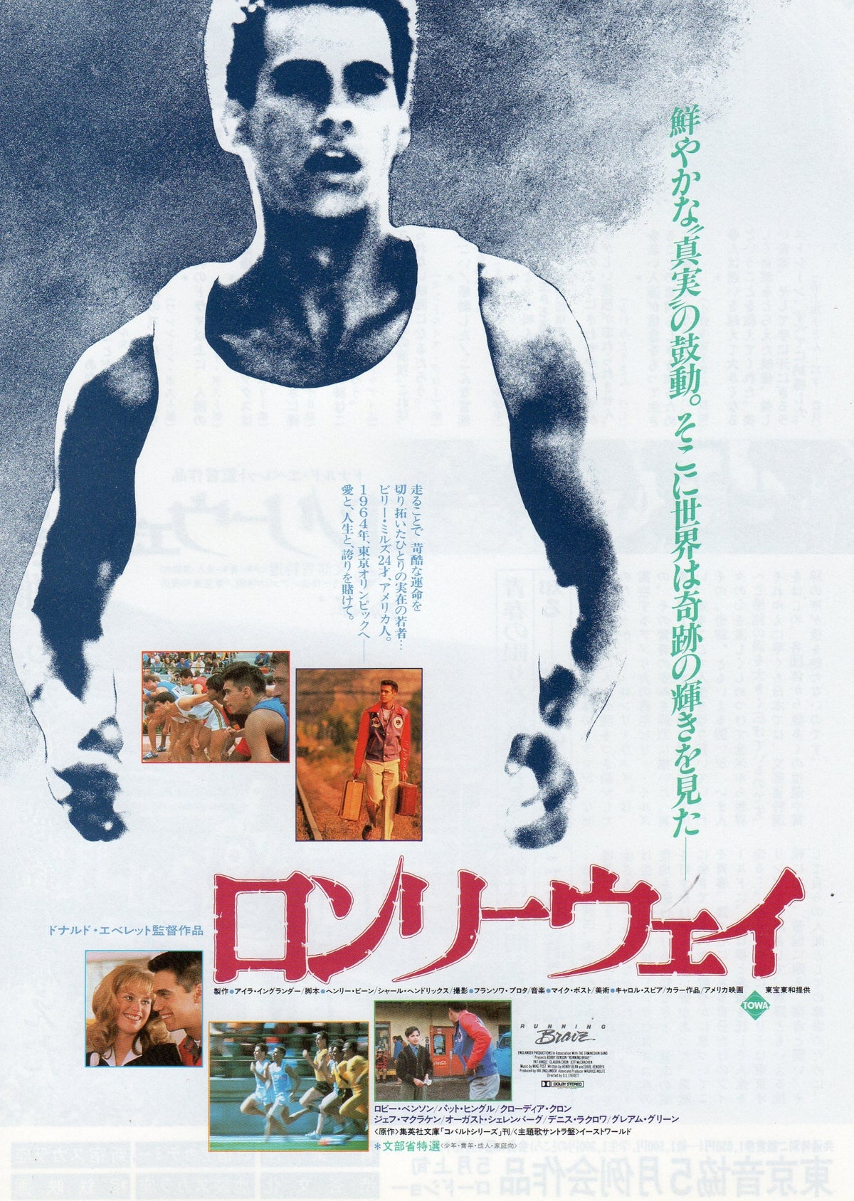 Running Brave Japanese Chirashi Mini Ad-Flyer Poster 1983