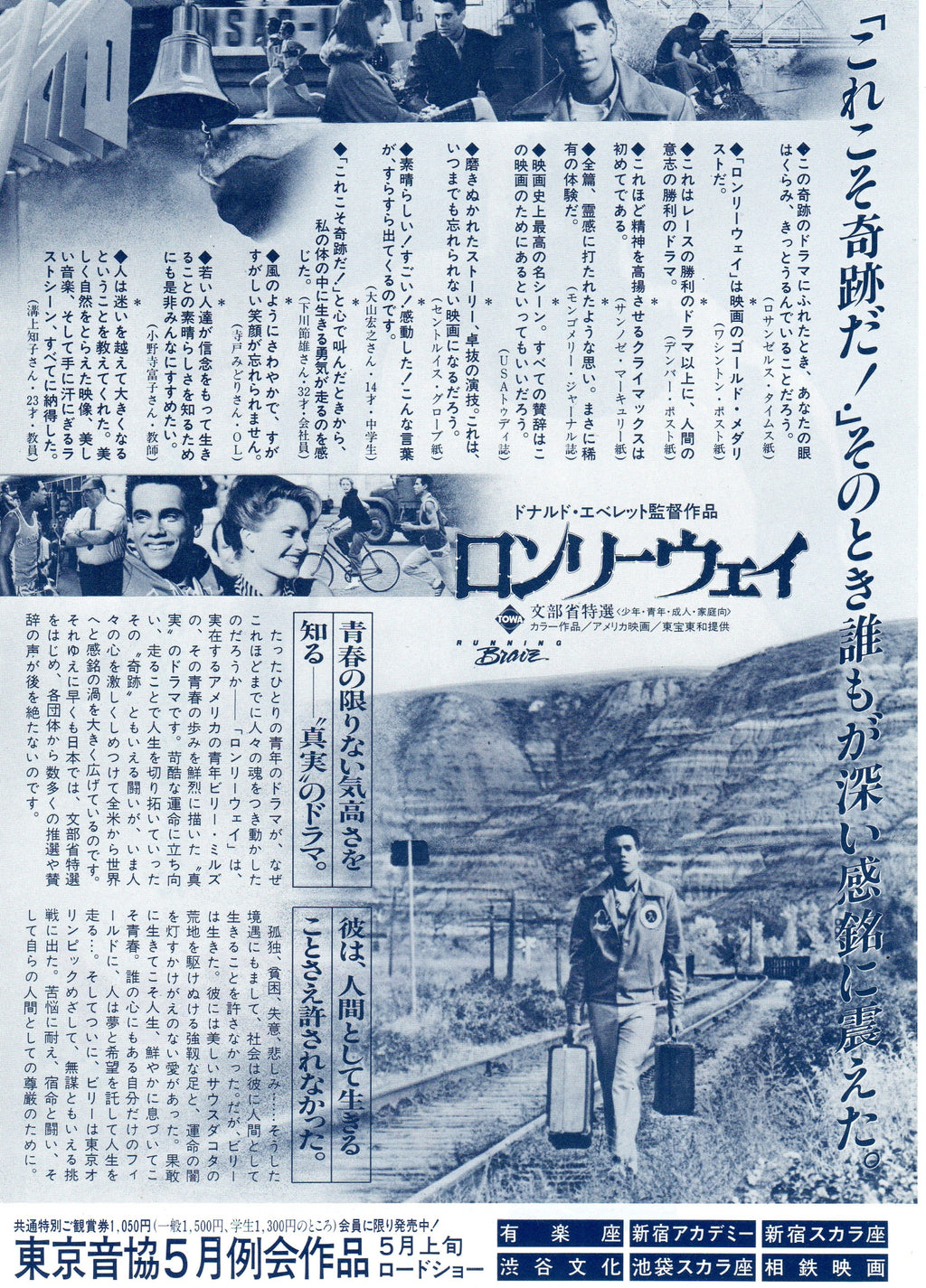Running Brave Japanese Chirashi Mini Ad-Flyer Poster 1983