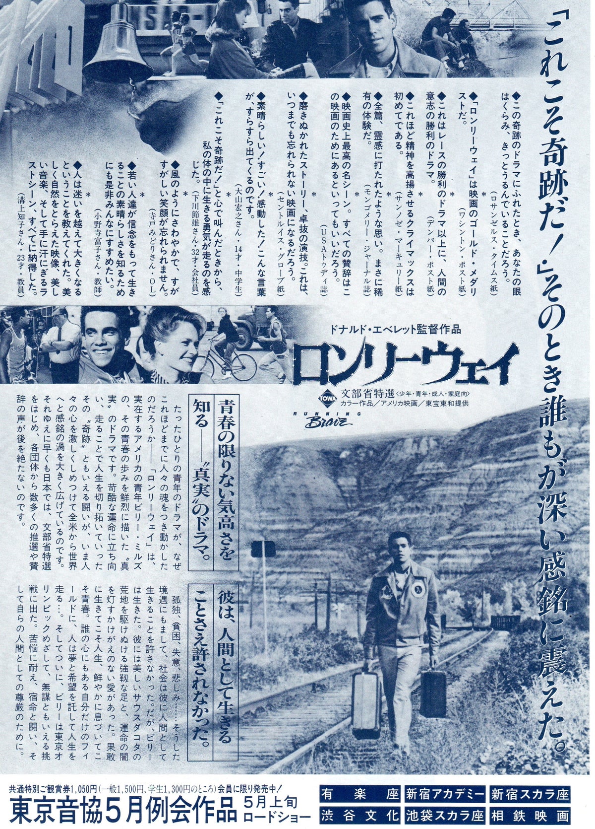 Running Brave Japanese Chirashi Mini Ad-Flyer Poster 1983
