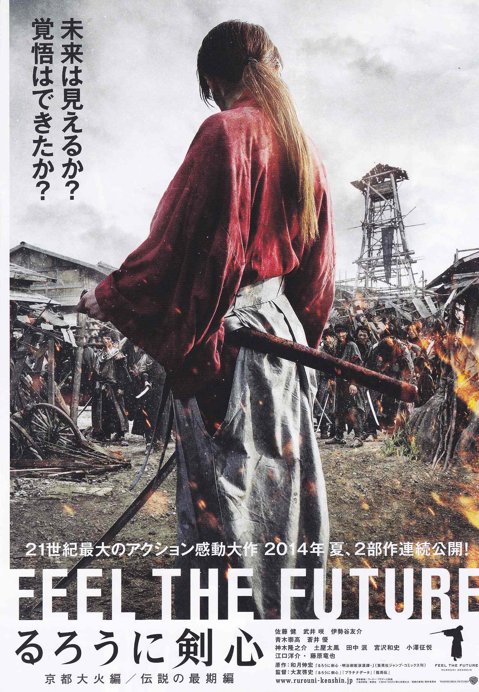 Rurouni Kenshin Great Kyoto Fire End of a Legend Japanese Chirashi Mini Ad-Flyer Poster 2014 A