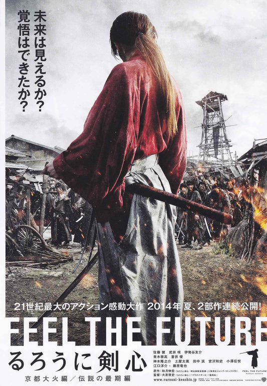 Rurouni Kenshin Great Kyoto Fire End of a Legend Japanese Chirashi Mini Ad-Flyer Poster 2014 A