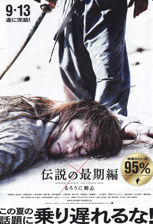 Rurouni Kenshin The Legend Ends Japanese Chirashi Mini Ad-Flyer Poster 2014