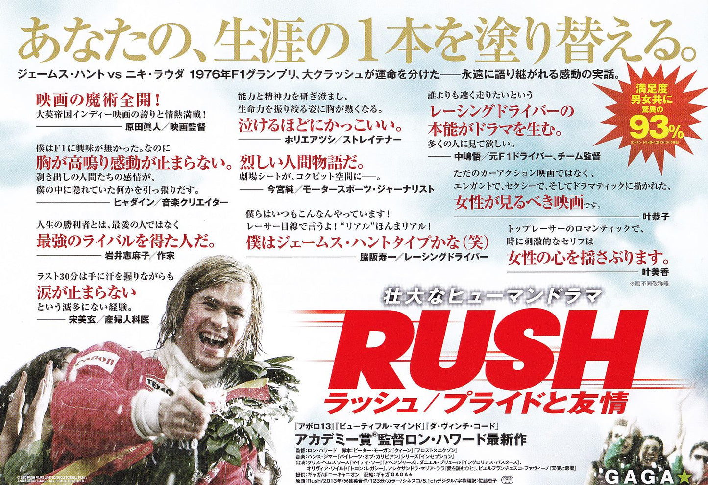 Rush Japanese Chirashi Mini Ad-Flyer Poster 2013