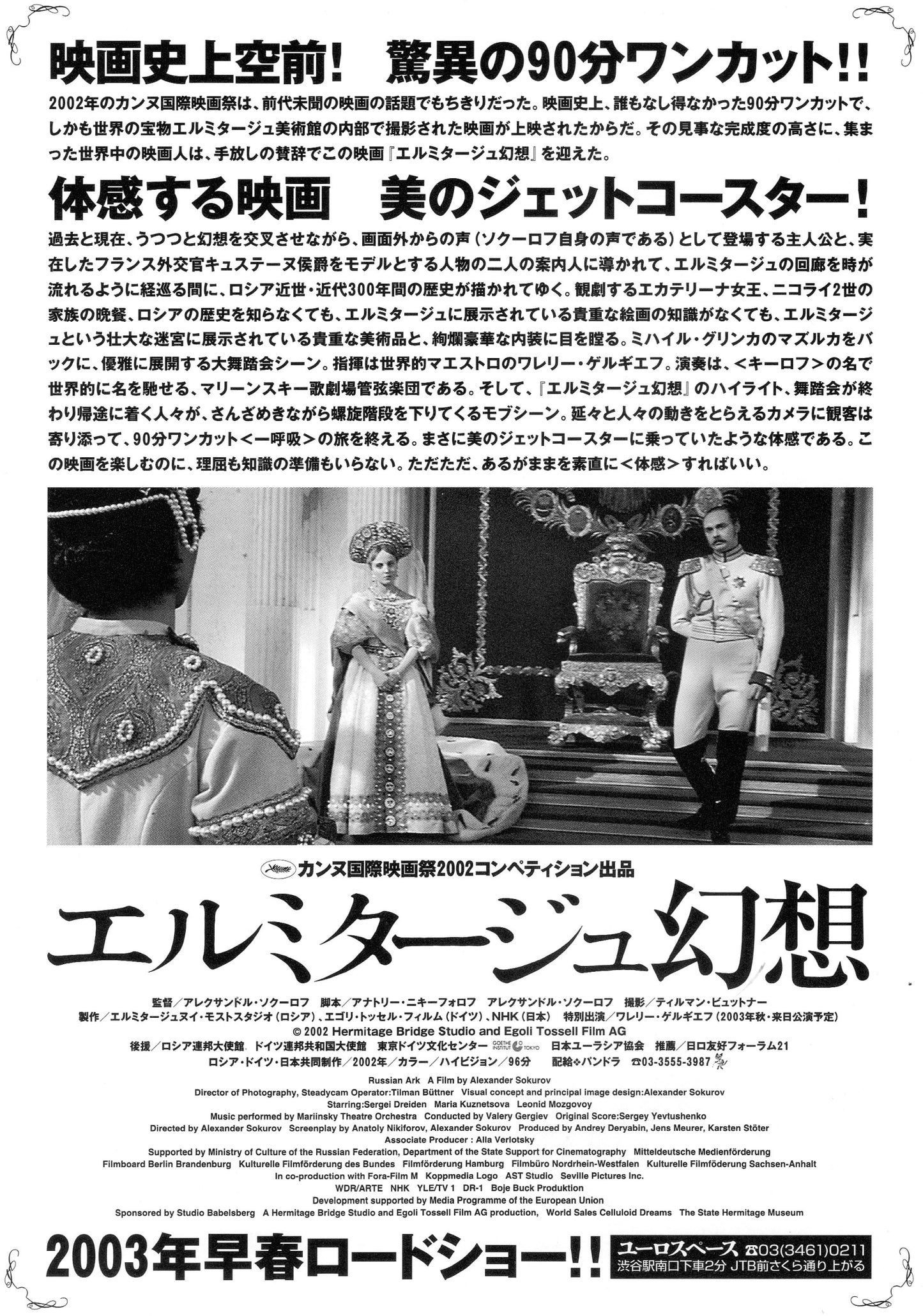 Russian Ark Japanese Chirashi Mini Ad-Flyer Poster 2002 Sokurov