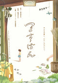 Rusuban Japanese Anime Chirashi Mini Ad-Flyer Poster 2026