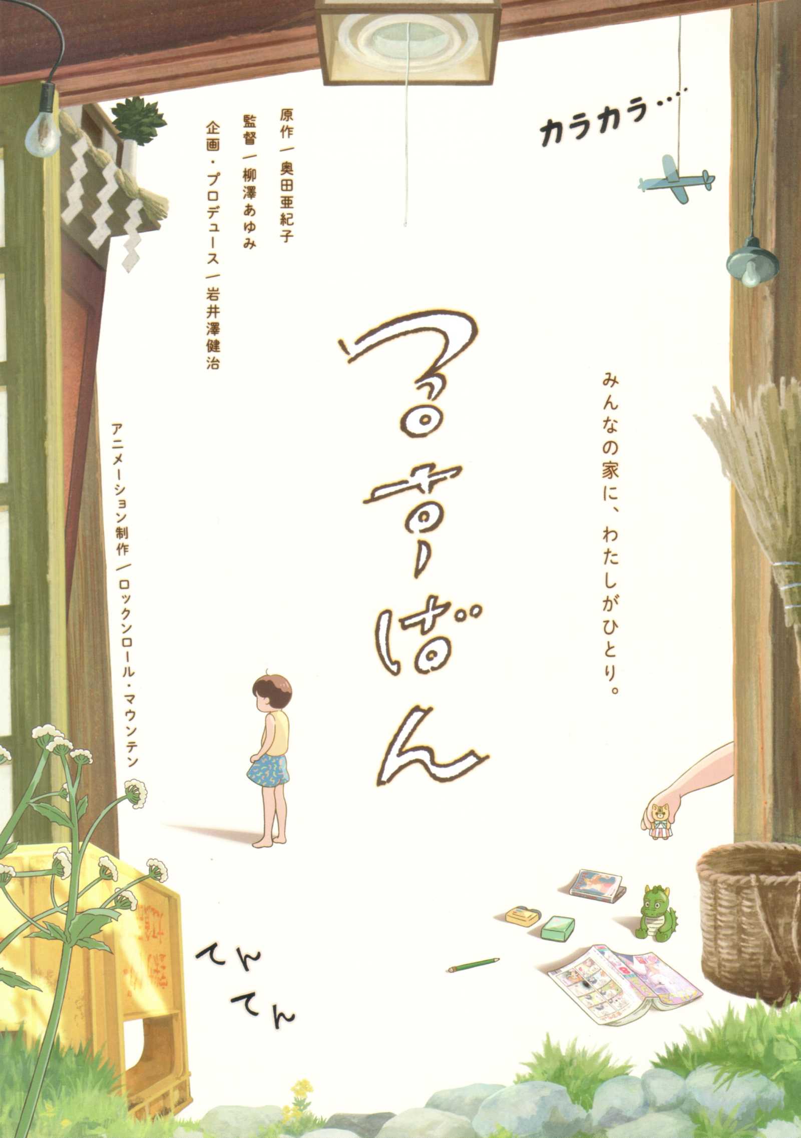 Rusuban Japanese Anime Chirashi Mini Ad-Flyer Poster 2026