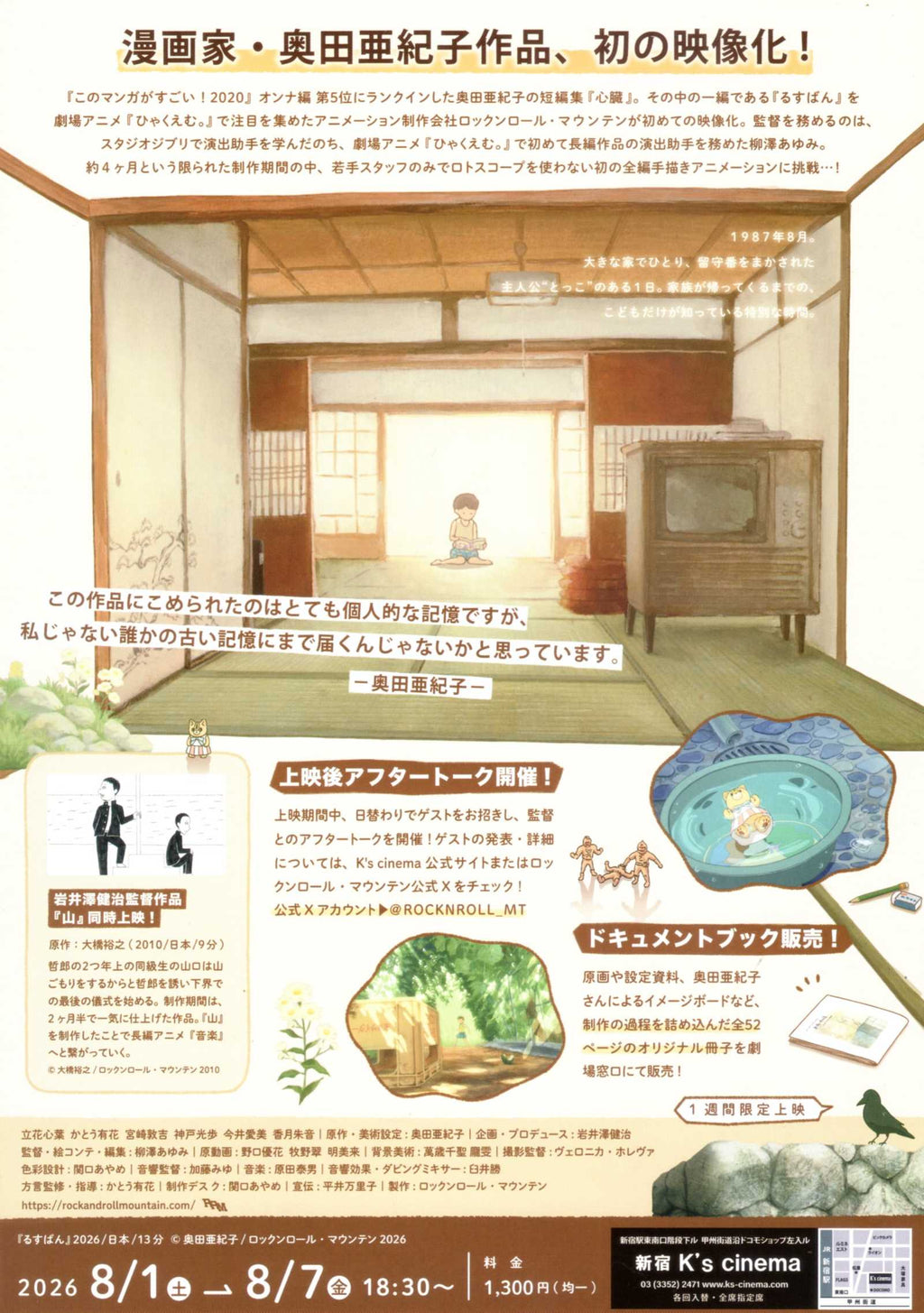 Rusuban Japanese Anime Chirashi Mini Ad-Flyer Poster 2026