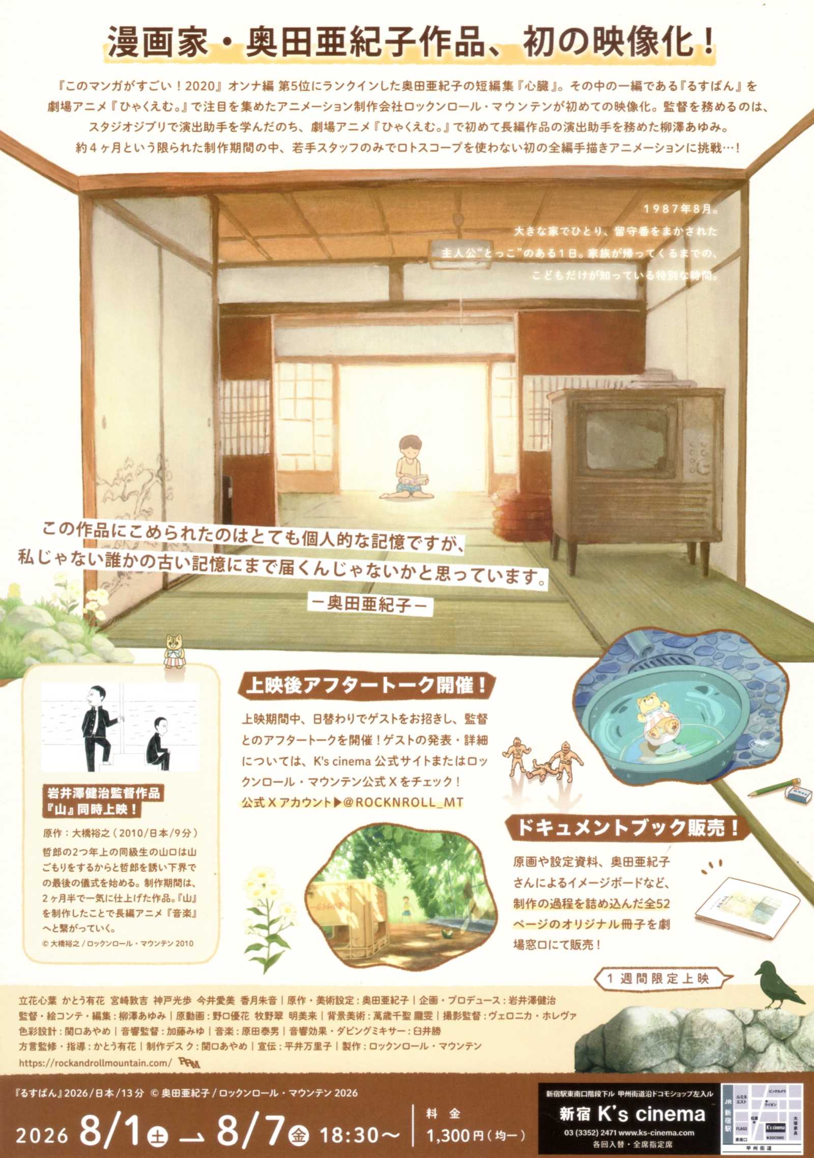 Rusuban Japanese Anime Chirashi Mini Ad-Flyer Poster 2026
