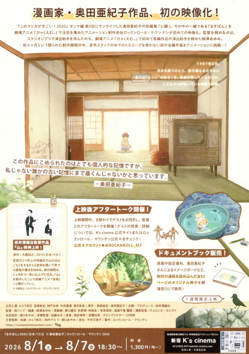 Rusuban Japanese Anime Chirashi Mini Ad-Flyer Poster 2026