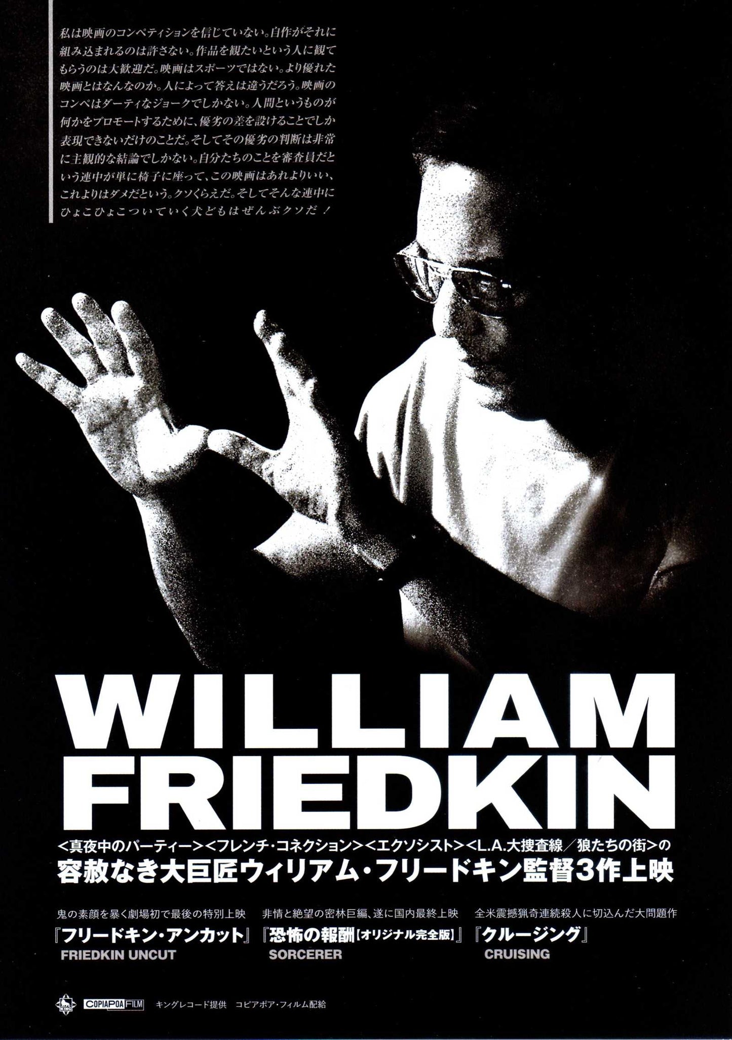 Great Master William Friedkin Retrospective Japanese Chirashi Mini Ad-Flyer Poster 2025