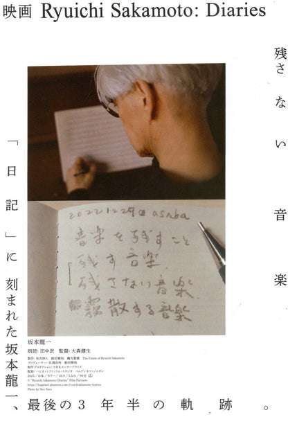 Ryuichi Sakamoto Diaries Japanese Chirashi Mini Ad-Flyer Poster 2025