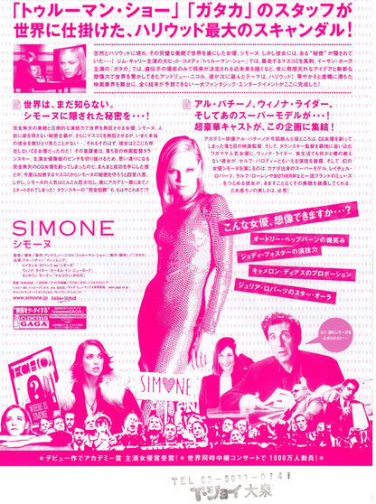 S1m0ne Japanese Chirashi Mini Ad-Flyer Poster 2002