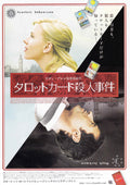Scoop Japanese Chirashi Mini Ad-Flyer Poster 2006 Woody Allen