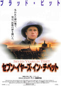 Seven Years In Tibet Japanese Chirashi Mini Ad-Flyer Poster 1997