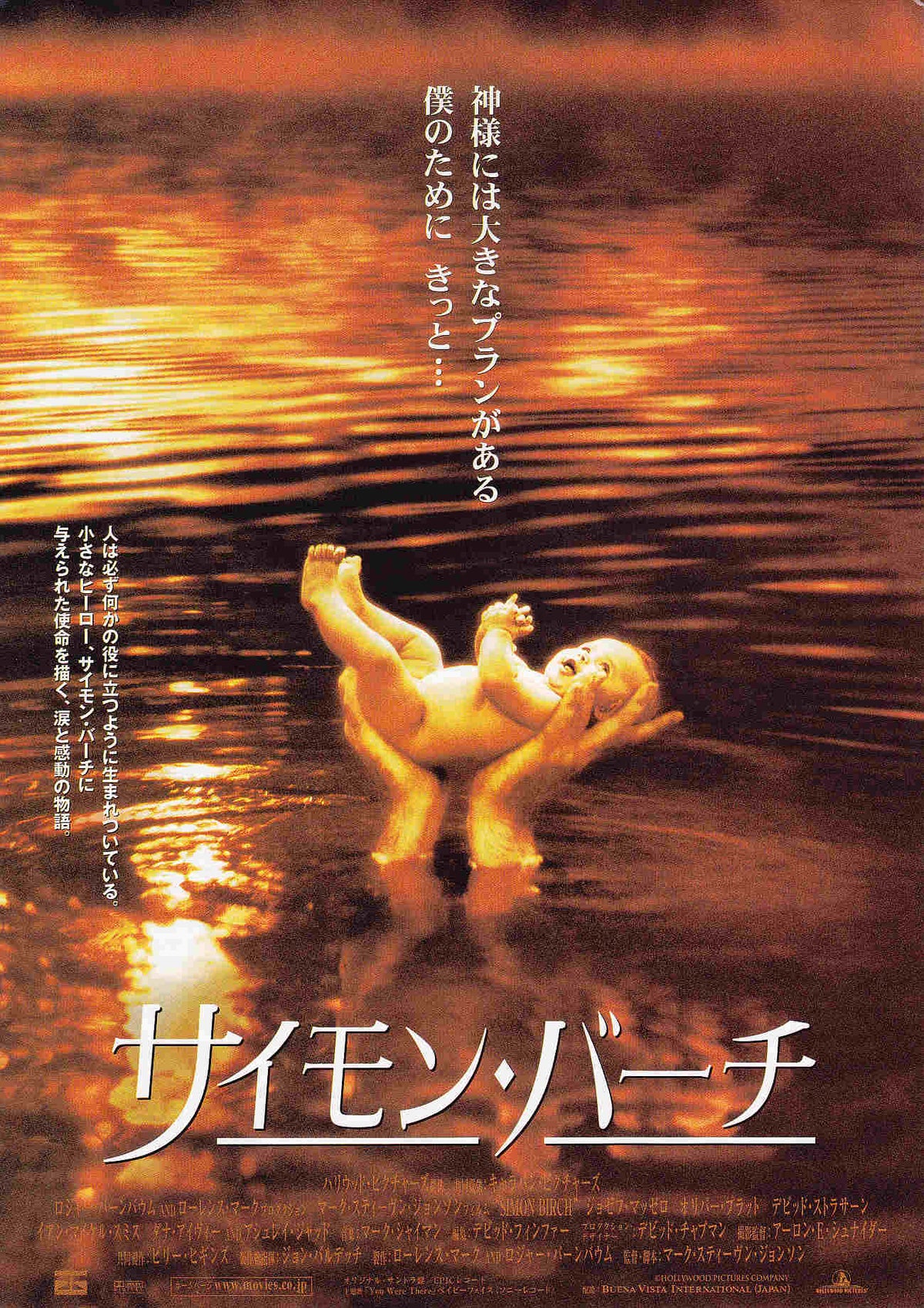 Simon Birch Japanese Chirashi Mini Ad-Flyer Poster 1998