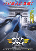 Sky Fighters Japanese Chirashi Mini Ad-Flyer Poster 2005 B