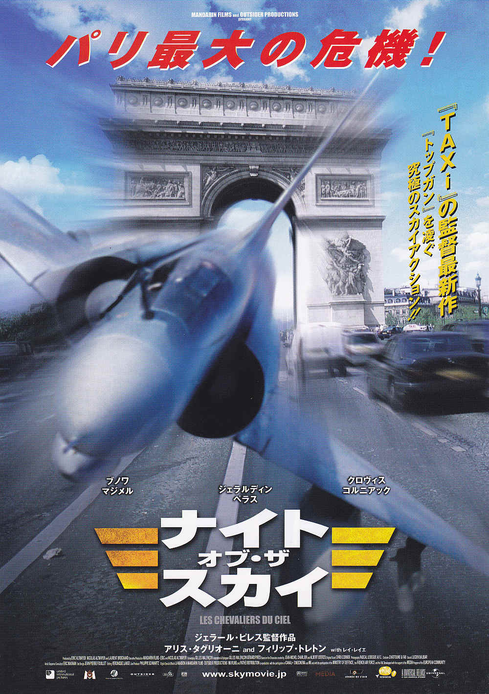Sky Fighters Japanese Chirashi Mini Ad-Flyer Poster 2005 B