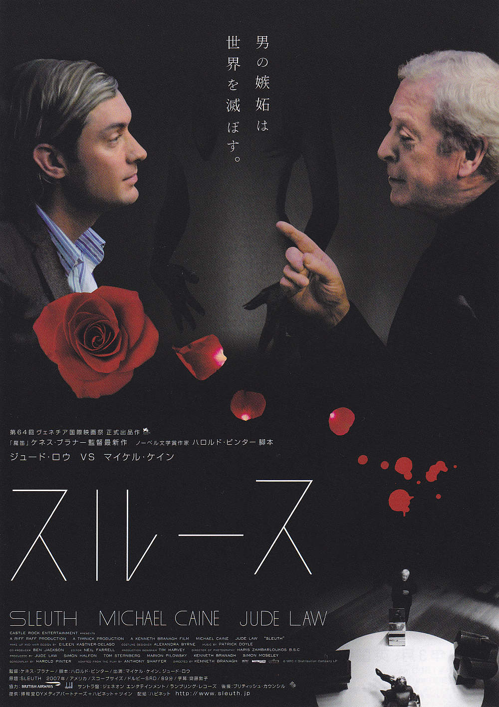 Sleuth Japanese Chirashi Mini Ad-Flyer Poster 2007