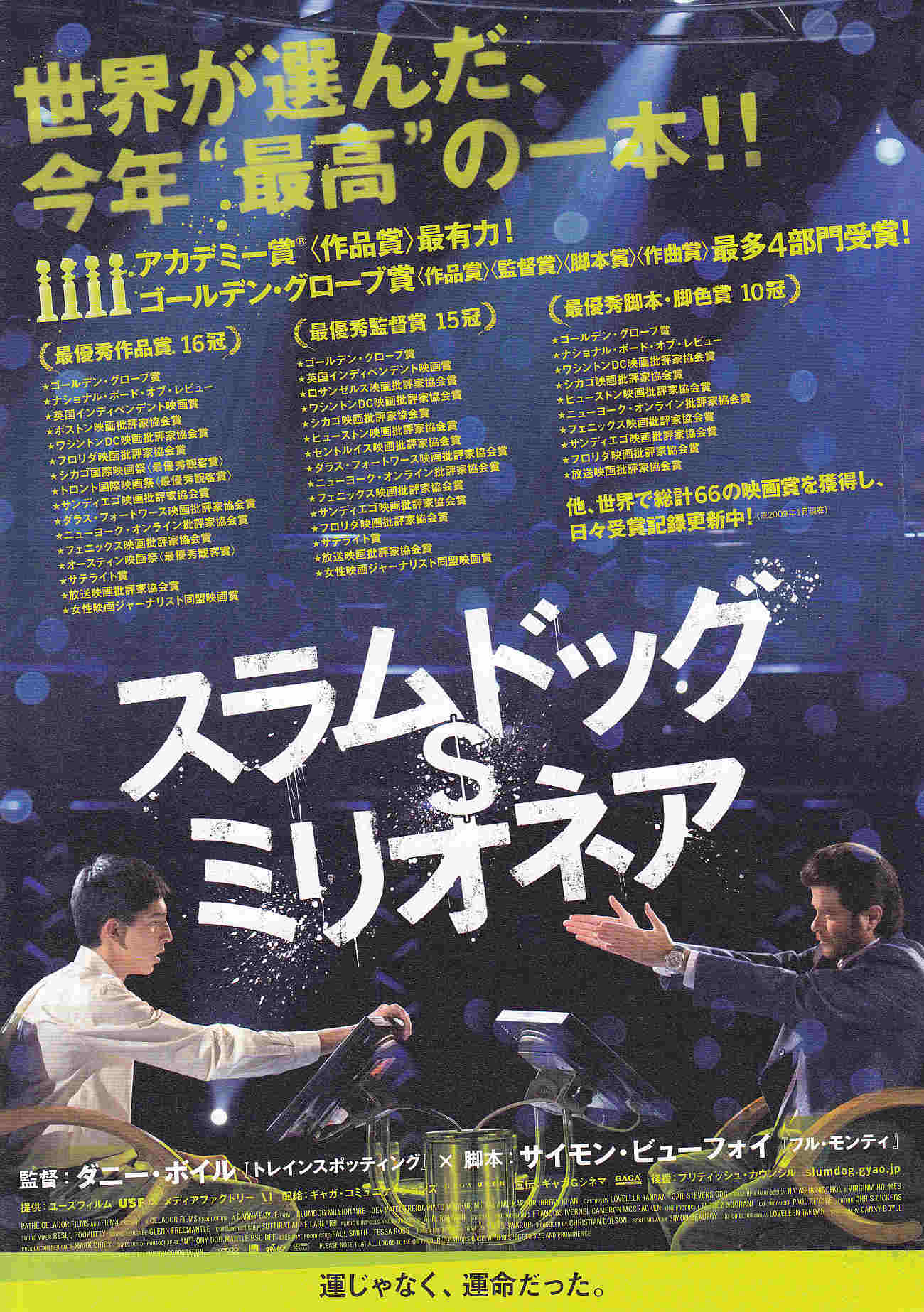 Slumdog Millionaire Japanese Chirashi Mini Ad-Flyer Poster 2008 B