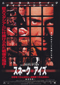 Snake Eyes Japanese Chirashi Mini Ad-Flyer Poster 1998