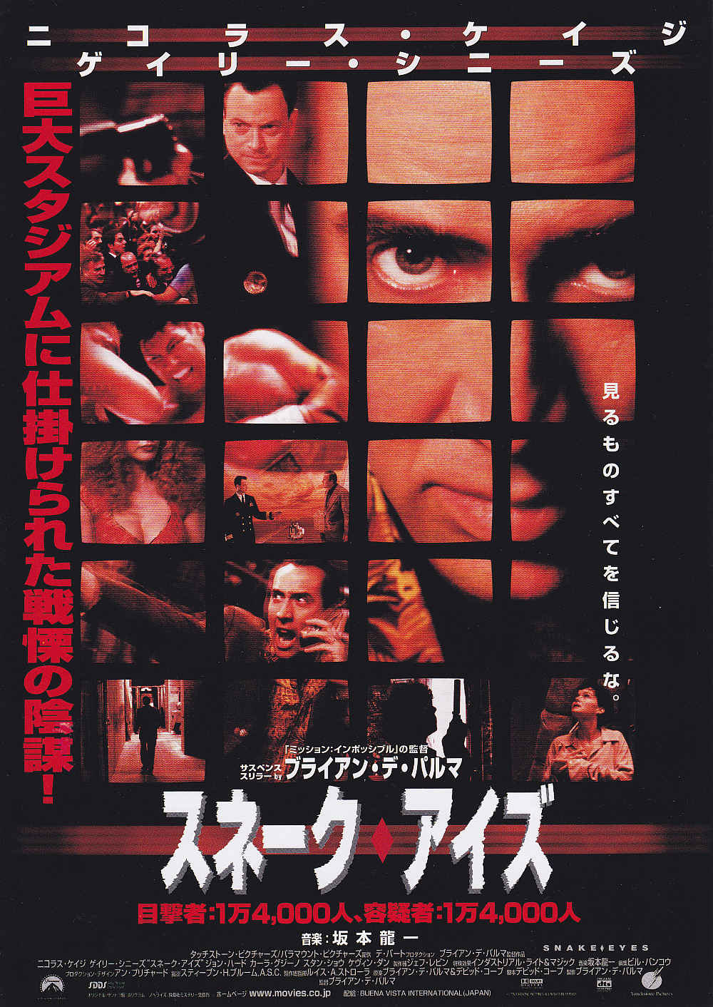 Snake Eyes Japanese Chirashi Mini Ad-Flyer Poster 1998