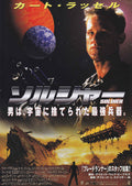 Soldier Japanese Chirashi Mini Ad-Flyer Poster 1998