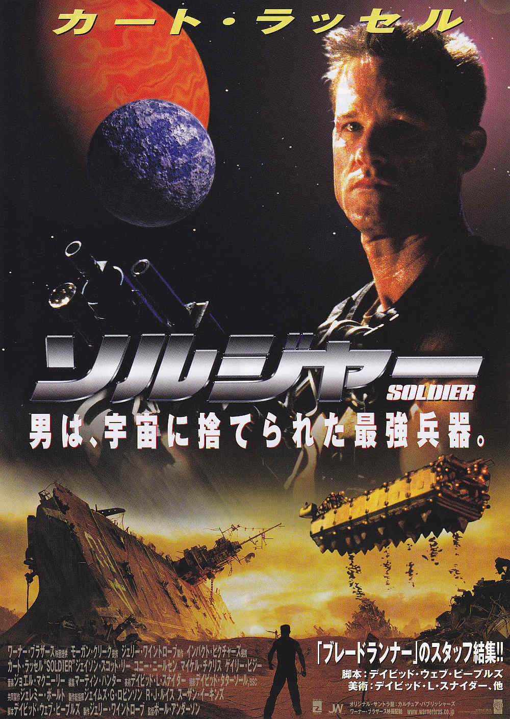 Soldier Japanese Chirashi Mini Ad-Flyer Poster 1998