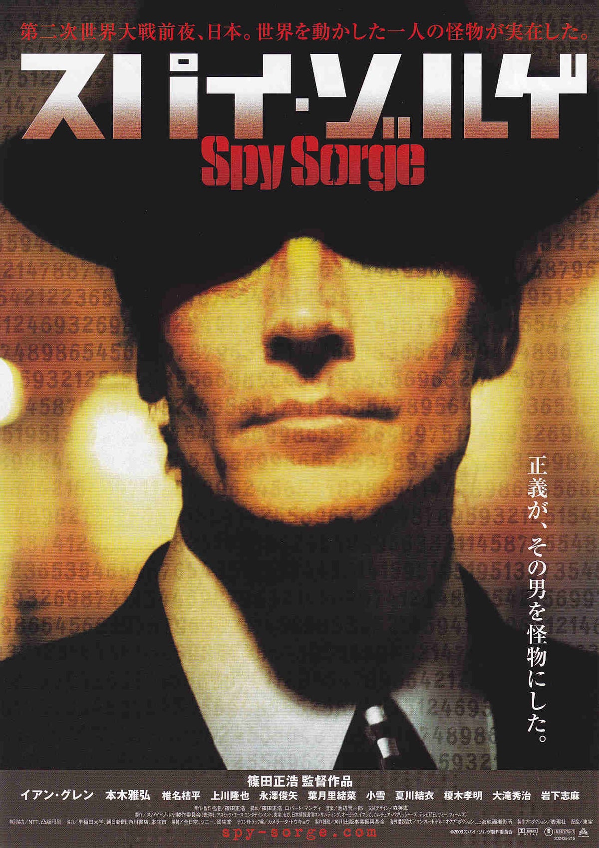 Spy Sorge Japanese Chirashi Mini Ad-Flyer Poster 2003