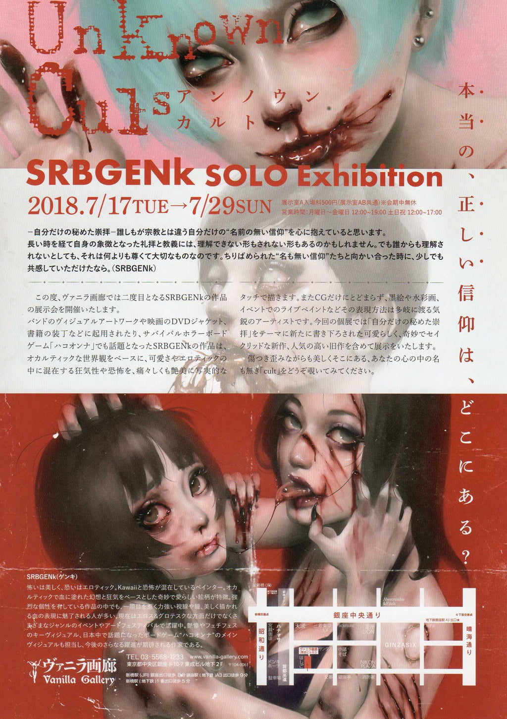 SRBGenk Exhibition Japanese  Chirashi Mini Ad-Flyer Poster 2018