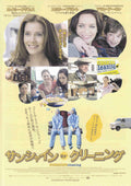 Sunshine Cleaning Japanese Chirashi Mini Ad-Flyer Poster 2008 B
