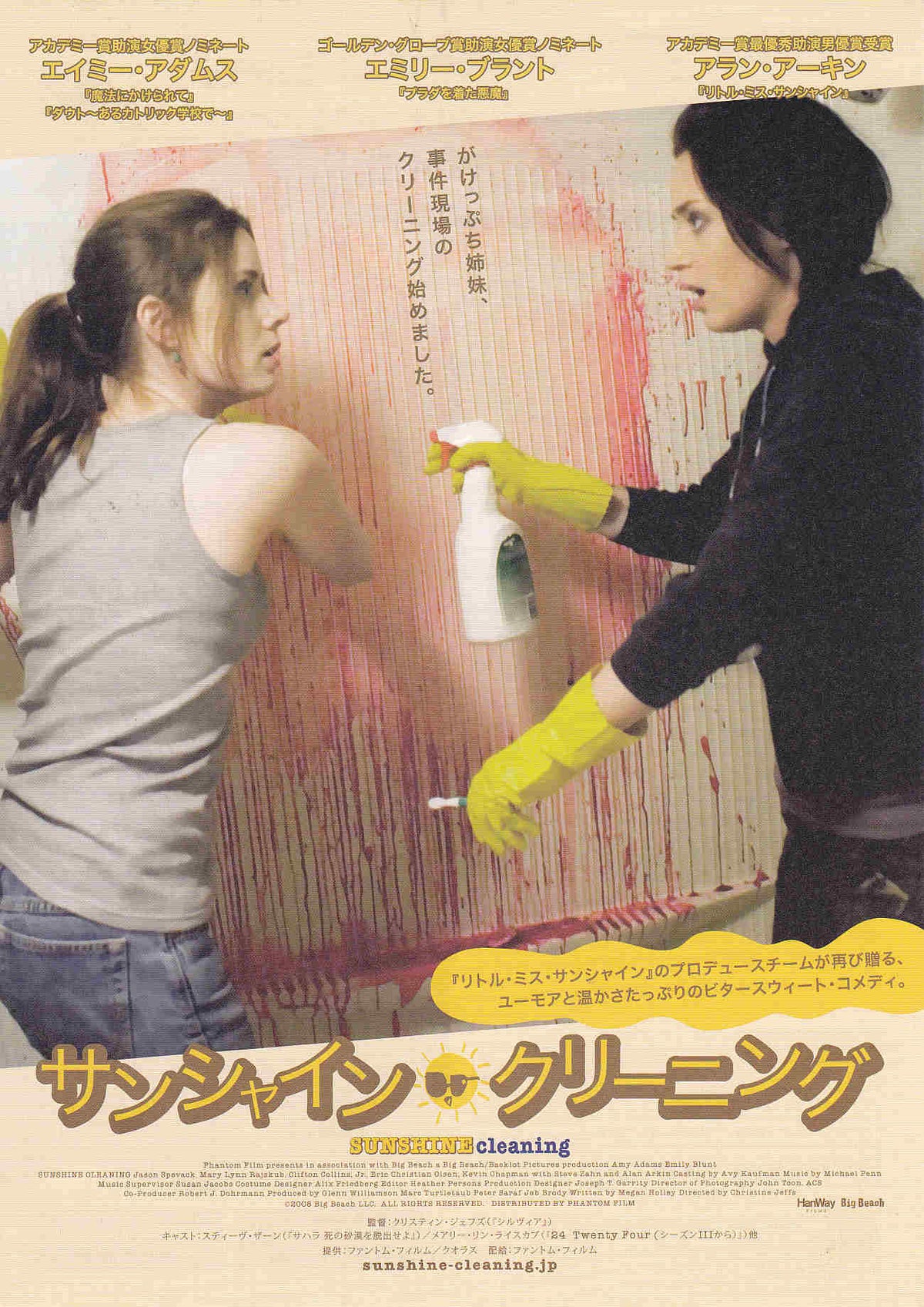 Sunshine Cleaning Japanese Chirashi Mini Ad-Flyer Poster 2008 A