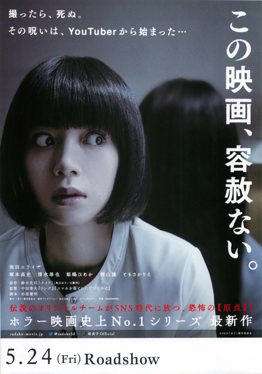 Sadako Japanese Chirashi Mini Ad-Flyer Poster 2019 A