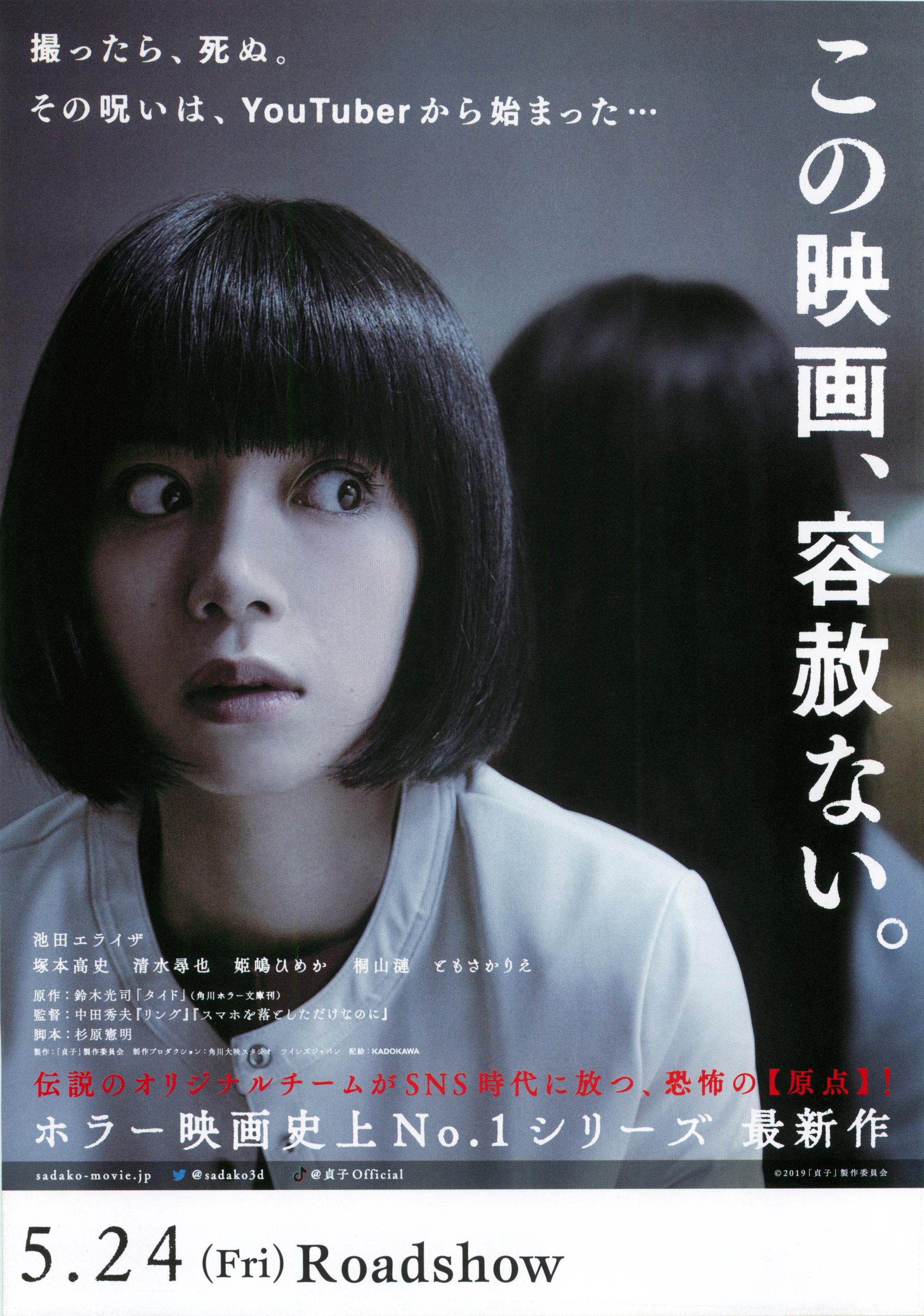 Sadako Japanese Chirashi Mini Ad-Flyer Poster 2019 A