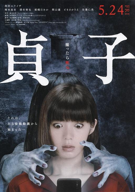 Sadako Japanese Chirashi Mini Ad-Flyer Poster 2019 B