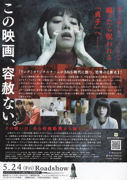 Sadako Japanese Chirashi Mini Ad-Flyer Poster 2019 B