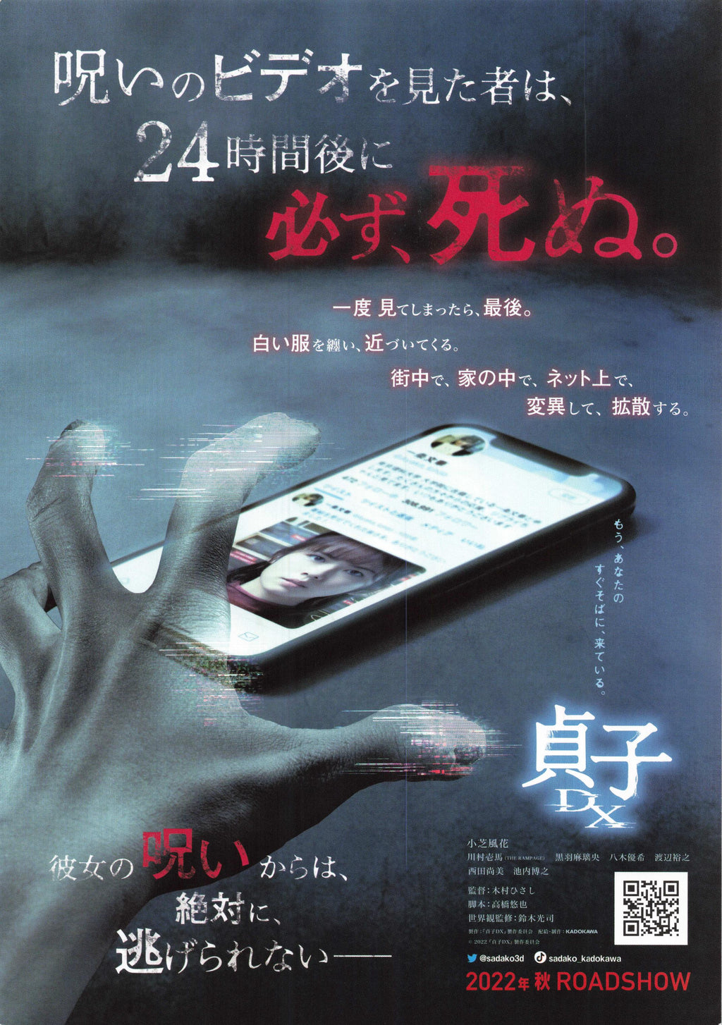 Sadako Dx Japanese Chirashi Mini Ad-Flyer Poster 2022 A
