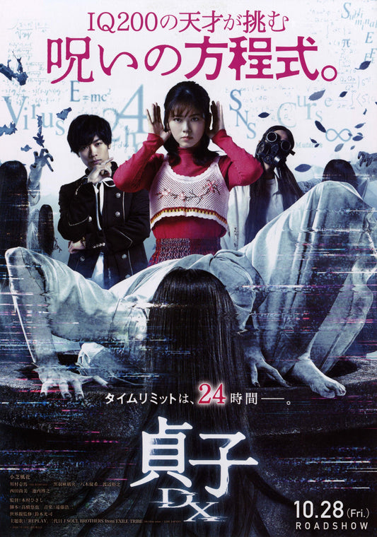 Sadako Dx Japanese Chirashi Mini Ad-Flyer Poster 2022 B