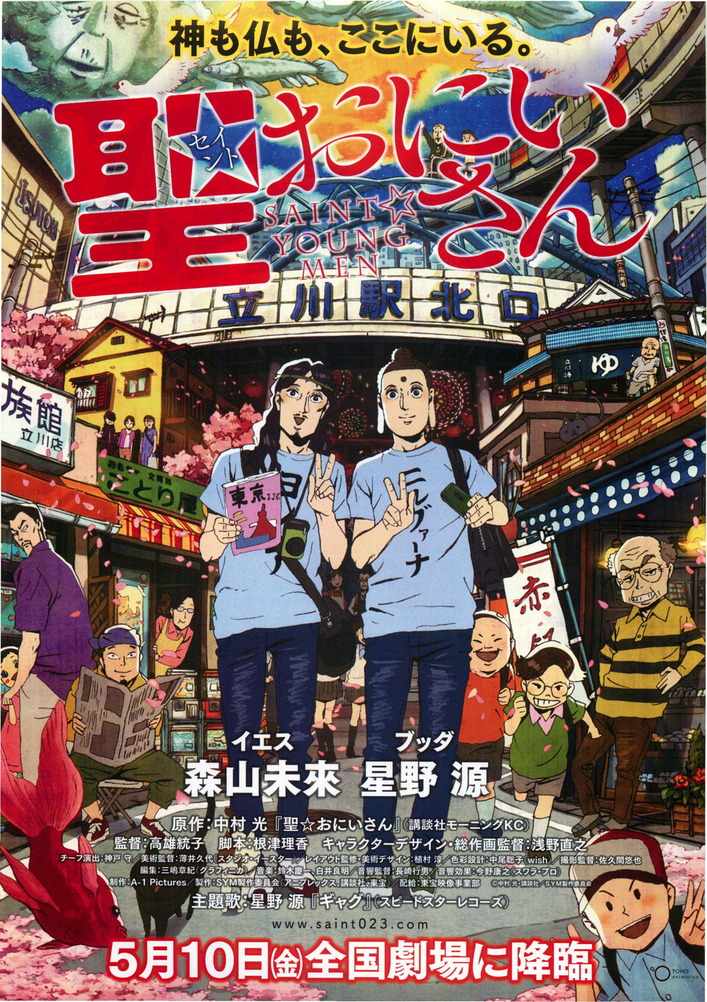 Saint Young Men Japanese Anime Chirashi Mini Ad-Flyer Poster 2013