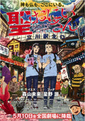Saint Young Men Japanese Anime Chirashi Mini Ad-Flyer Poster 2013