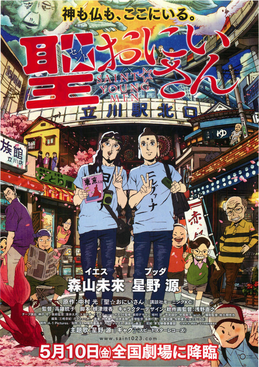 Saint Young Men Japanese Anime Chirashi Mini Ad-Flyer Poster 2013