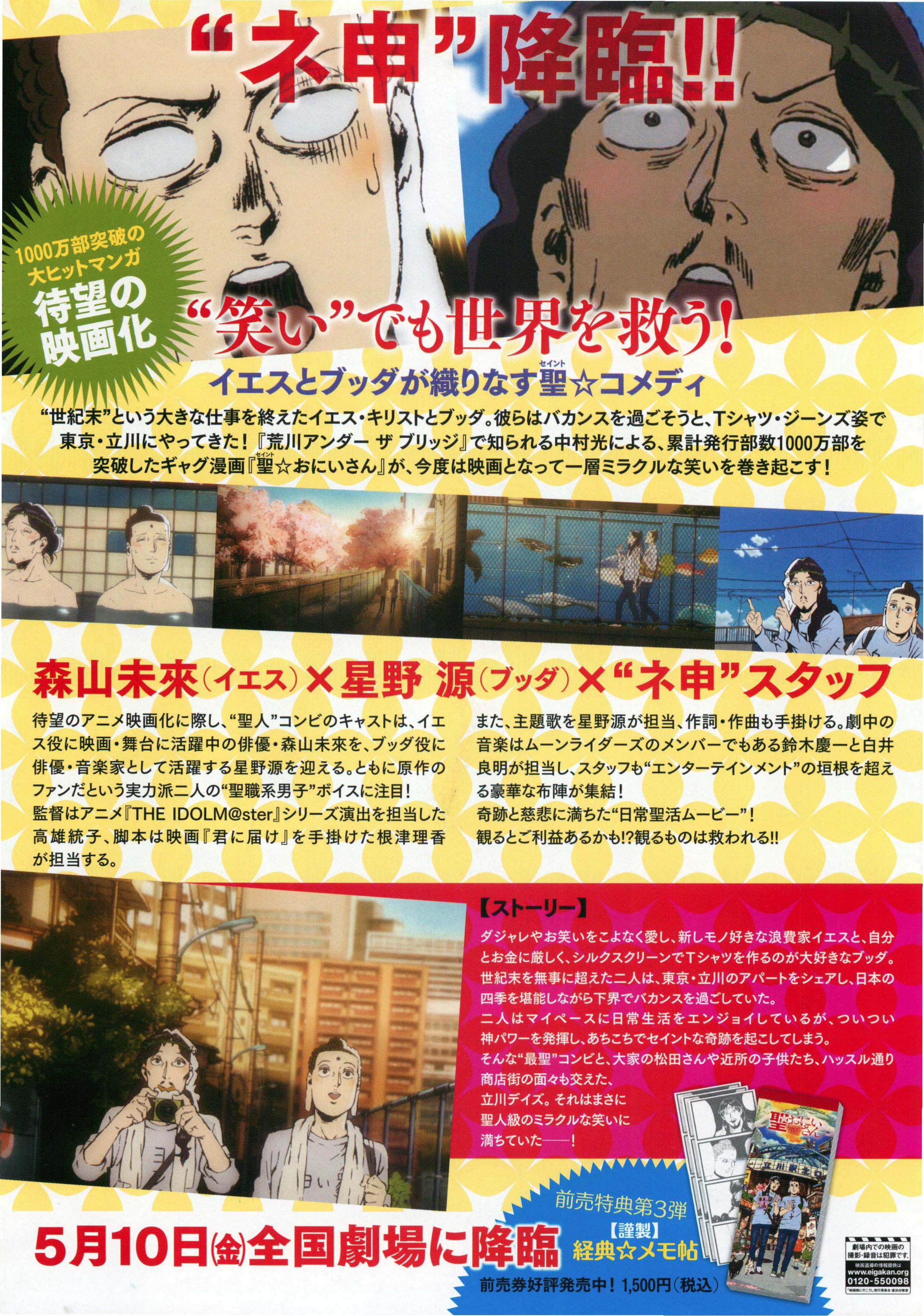 Saint Young Men Japanese Anime Chirashi Mini Ad-Flyer Poster 2013