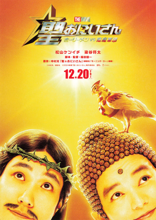 Saint Young Men: Holy Men vs Demon Japanese  Chirashi Mini Ad-Flyer Poster 2024