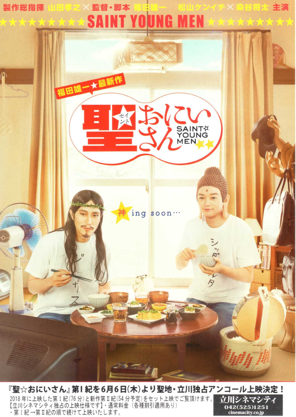 Saint Young Men Season 1 Japanese Chirashi Mini Ad-Flyer Poster 2018R