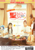Saint Young Men Season 1 Japanese Chirashi Mini Ad-Flyer Poster 2018R