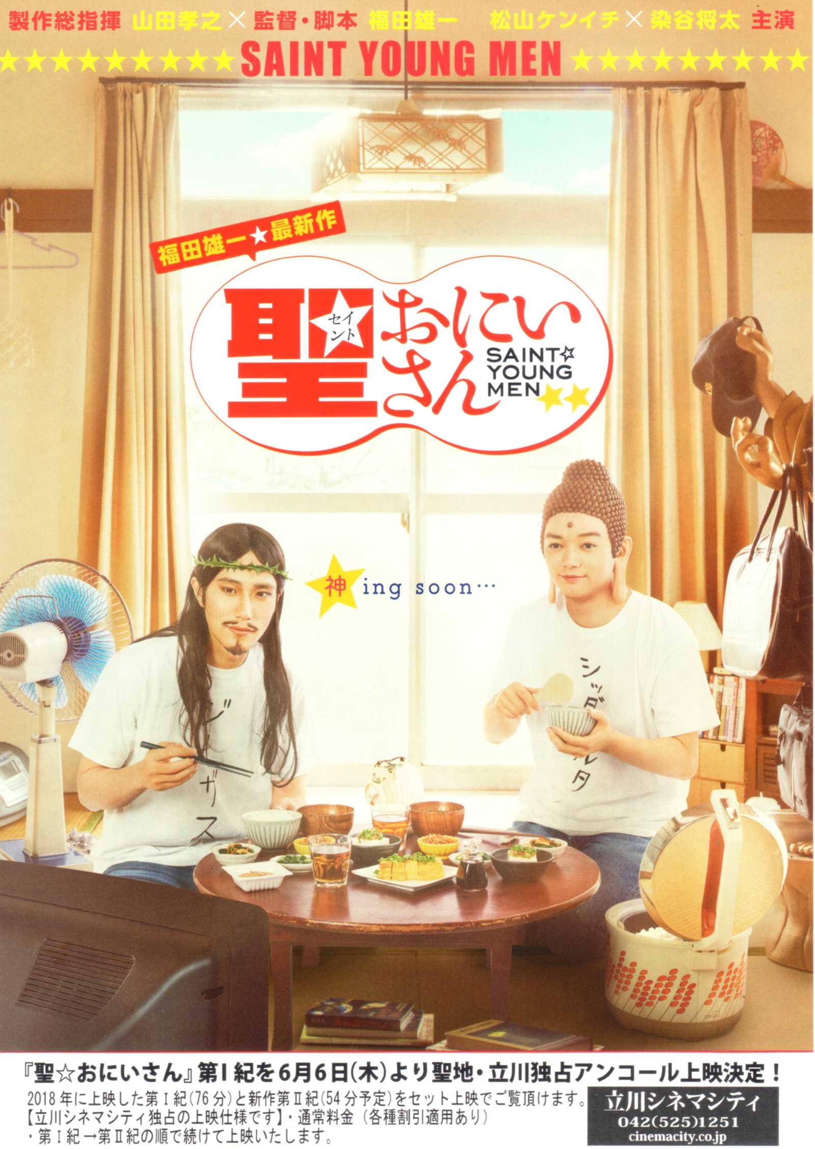 Saint Young Men Season 1 Japanese Chirashi Mini Ad-Flyer Poster 2018R