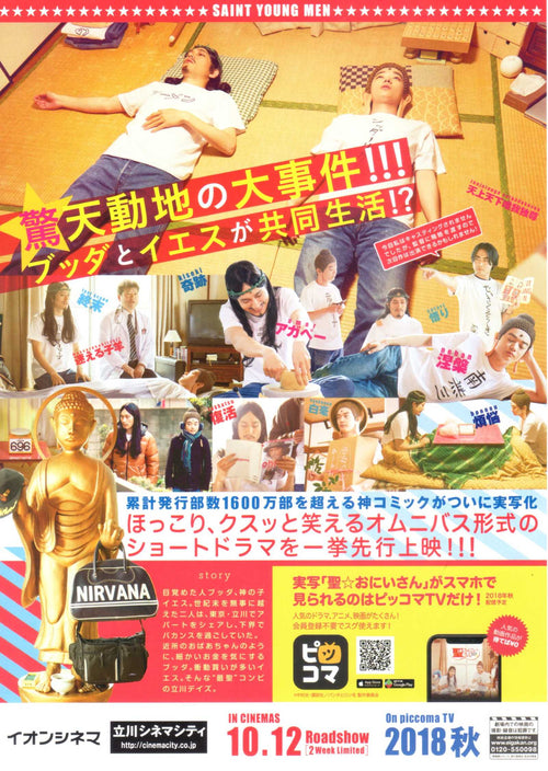 Saint Young Men Season 1 Japanese Chirashi Mini Ad-Flyer Poster 2018R