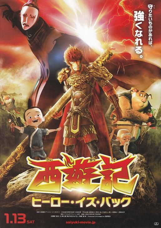 Saiyuki Hero Is Back Japanese Anime Chirashi Mini Ad-Flyer Poster 2018