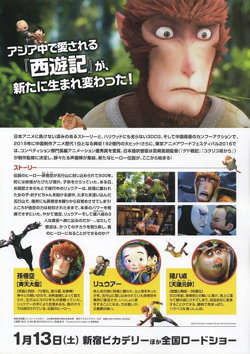 Saiyuki Hero Is Back Japanese Anime Chirashi Mini Ad-Flyer Poster 2018